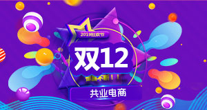 【ag·百家乐堂】2019年最后一场S级大促，你准备好了吗！
